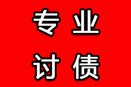 私人债务回收困难如何应对？